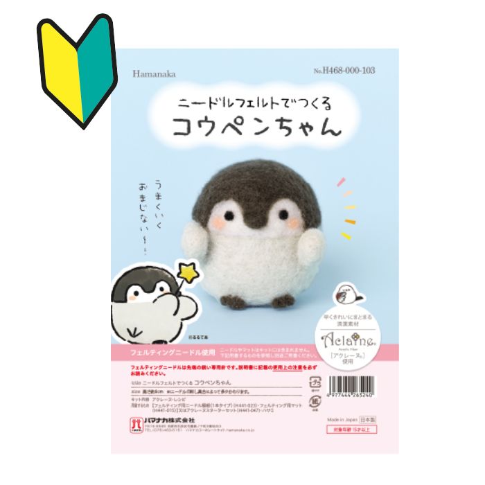 楽天市場】ニードルフェルトでつくる コウペンちゃん キット