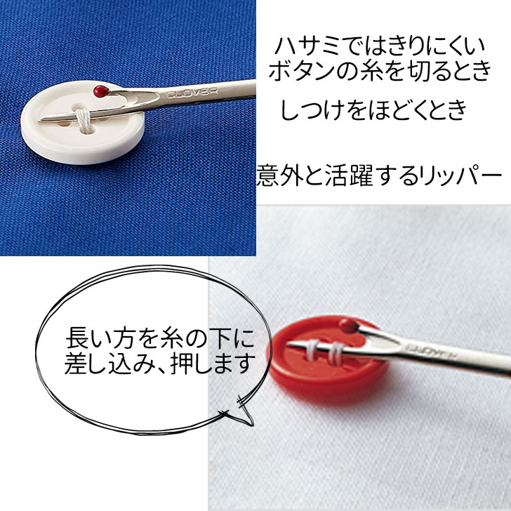 リッパー糸切りクロバー全長12cm21-501縫い目糸切