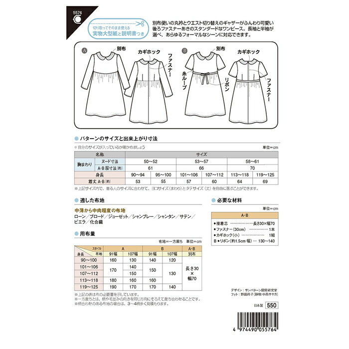 楽天市場 型紙 実物大 こども襟つきワンピース 5576 サンパターン 旗の村松 手芸の村松 楽天市場 型紙 実物大 こども襟つきワンピース 5576 サンパターン 旗の村松 手芸の村松