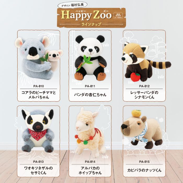 ぬいぐるみキットHappyZooレッサーパンダのシナモンくんPA-812オリムパスN