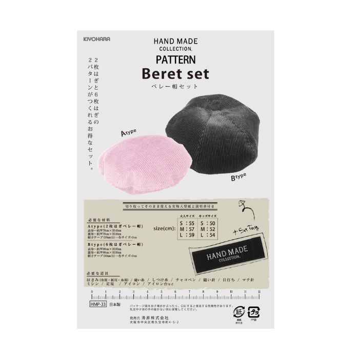 楽天市場】ハンドメイドコレクション『ベレー帽セット（型紙