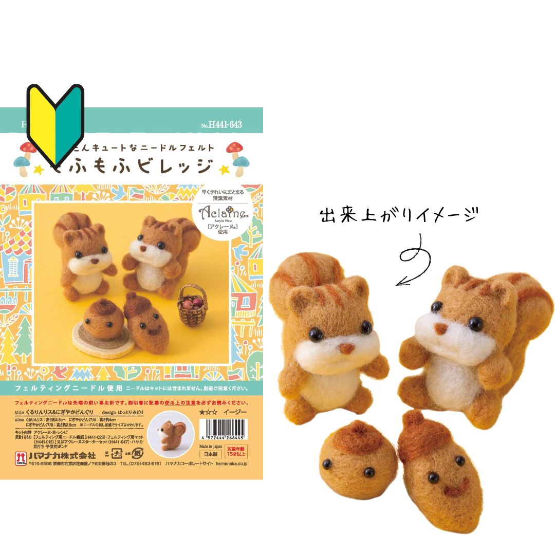 楽天市場】羊毛フェルト キット 小さなお友達 どうぶつたち ハマナカ