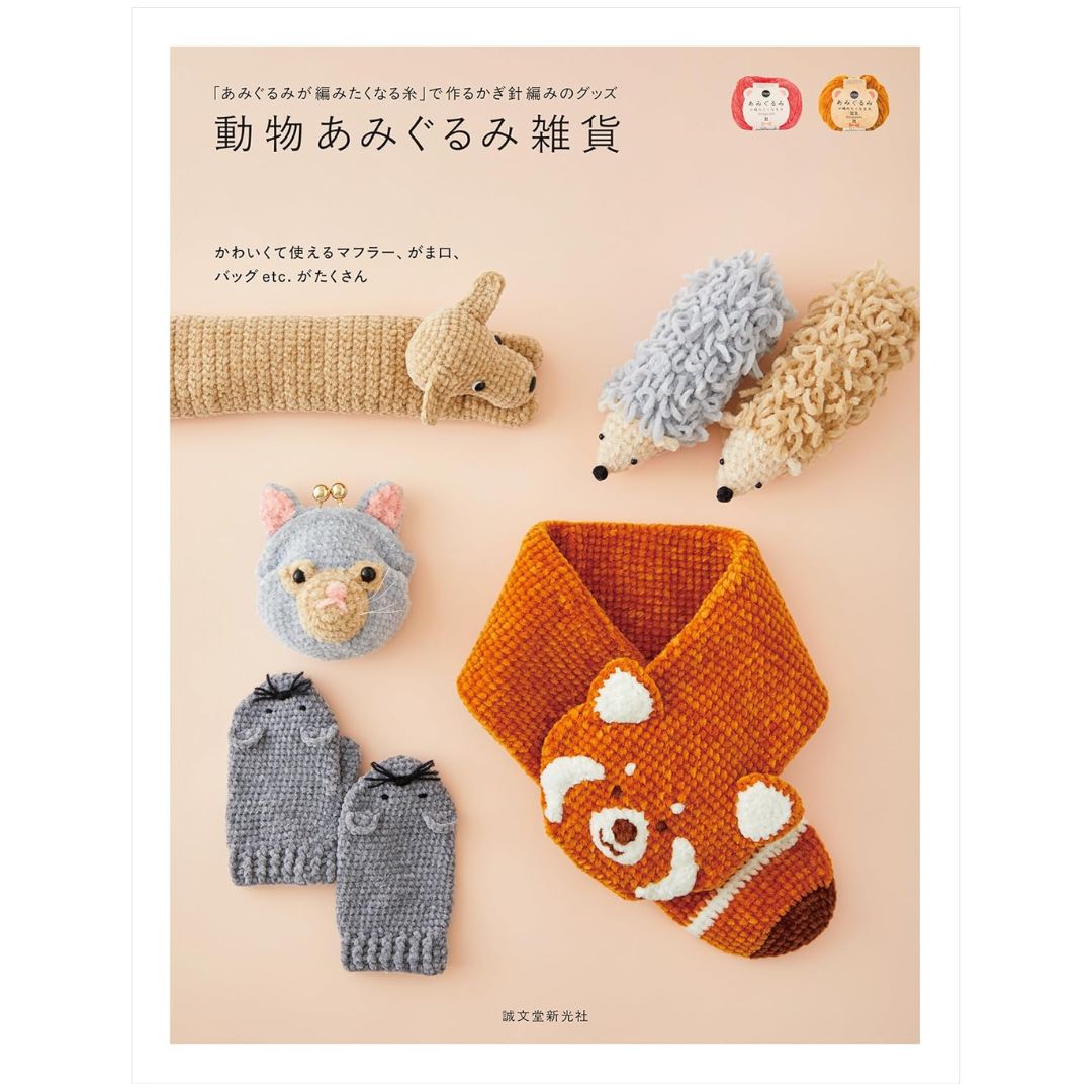 あみぐるみ 専用ページ あみぐるみ サイ 編みぐるみ 出産祝い おもちゃ 男の子 女の子
