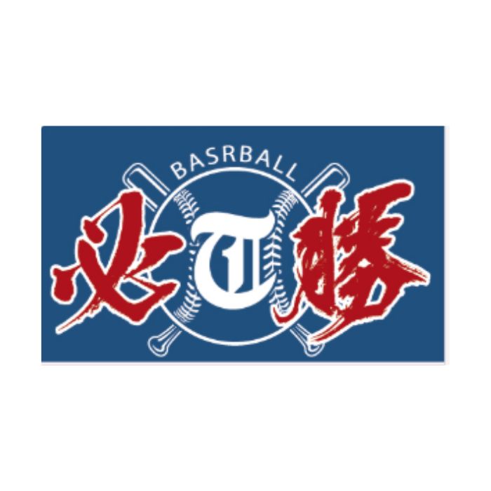 楽天市場】旗 幕 スエード 片面 フルカラー 裏は白 デザイン料込 団旗 社旗などの各種旗 暖簾 幕 デザイン料込 旗をつくって130余年 : 旗 の村松・手芸の村松