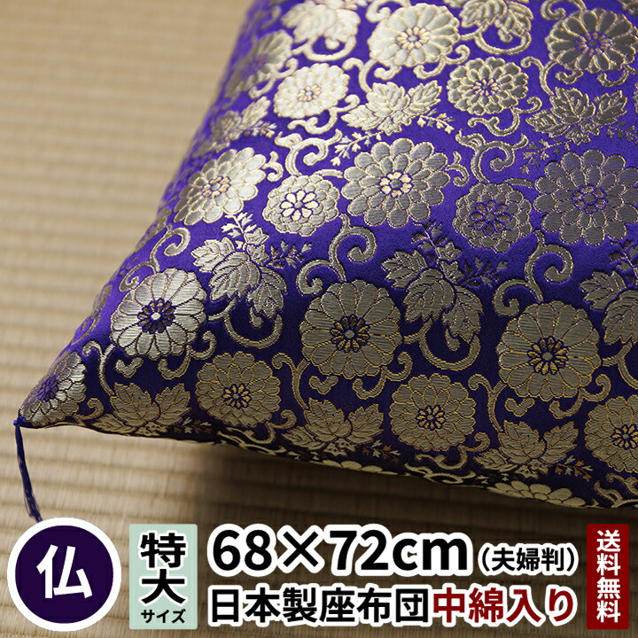 田辺織物 座布団 菊唐草 夫婦判 68×72 紫色 仏壇用 法要 法事 仏事 仏前 仏間 仏壇 仏具 慶弔 供養 お盆 お彼岸 金襴 大判 夫婦 緞子 仏 お彼岸 ミニ モダン 仏花 菊 唐草 お坊さん 住職 日本製 送料無料 仏壇用座布団 仏前用座布団 7,770円
