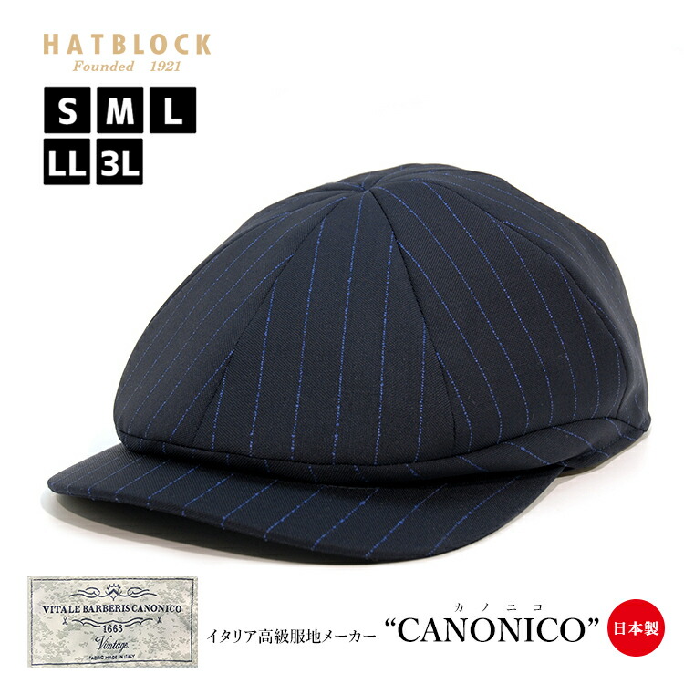 手数料安い Canonico カノニコ ハンチングキャスケット ウール100 ストライプ Hatblockウール 温かい 帽子 大きいサイズ キャスケット 日本製 国産 メンズ レディース サイズ調節 秋 冬 ネイビー ラッピング ギフト プレゼント 楽天ランキング1位
