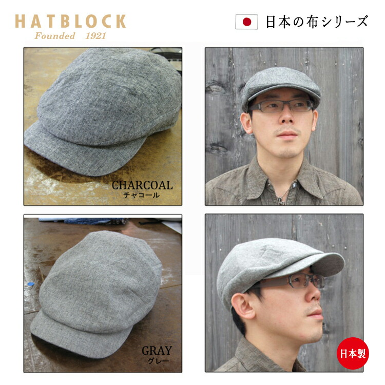 麻ワッシャー ハンチングローアン Hatblockつば長 麻 帽子 小顔効果 大きいサイズ ハンチング ギフト 父の日 チャコール 涼しい グレー 大人も着やすいシンプルファッション 送料無料 ラッピング