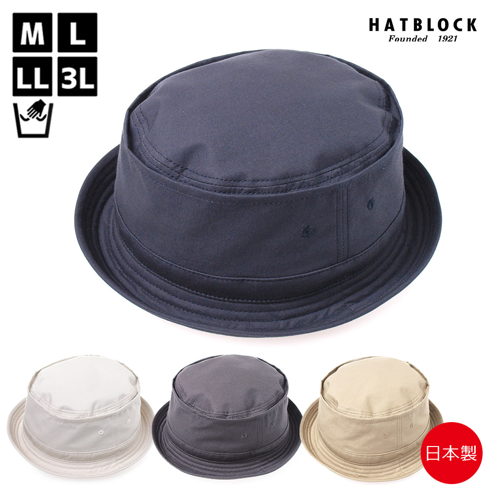 Rakuten 天日干しビンテージワッシャー ポークパイハット Hatblock帽子 大きい サイズ 日本製 ハット メンズ サイズ調節 春 夏 秋 冬 レディース ワッシャー ベージュ グレージュ チャコール ネイビー ラッピング 父の日 ギフト プレゼント 最安 Cameradepo Hu