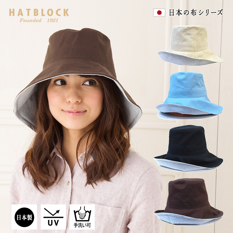 紫外線対策 サファイアハット HATBLOCKUVカット 帽子 大きいサイズ 洗える 日本製 レディース ハットつば広 サイズ調節 春 夏 綿 コットン 麻　 UV 紫外線 折りたたみ ギフト プレゼント