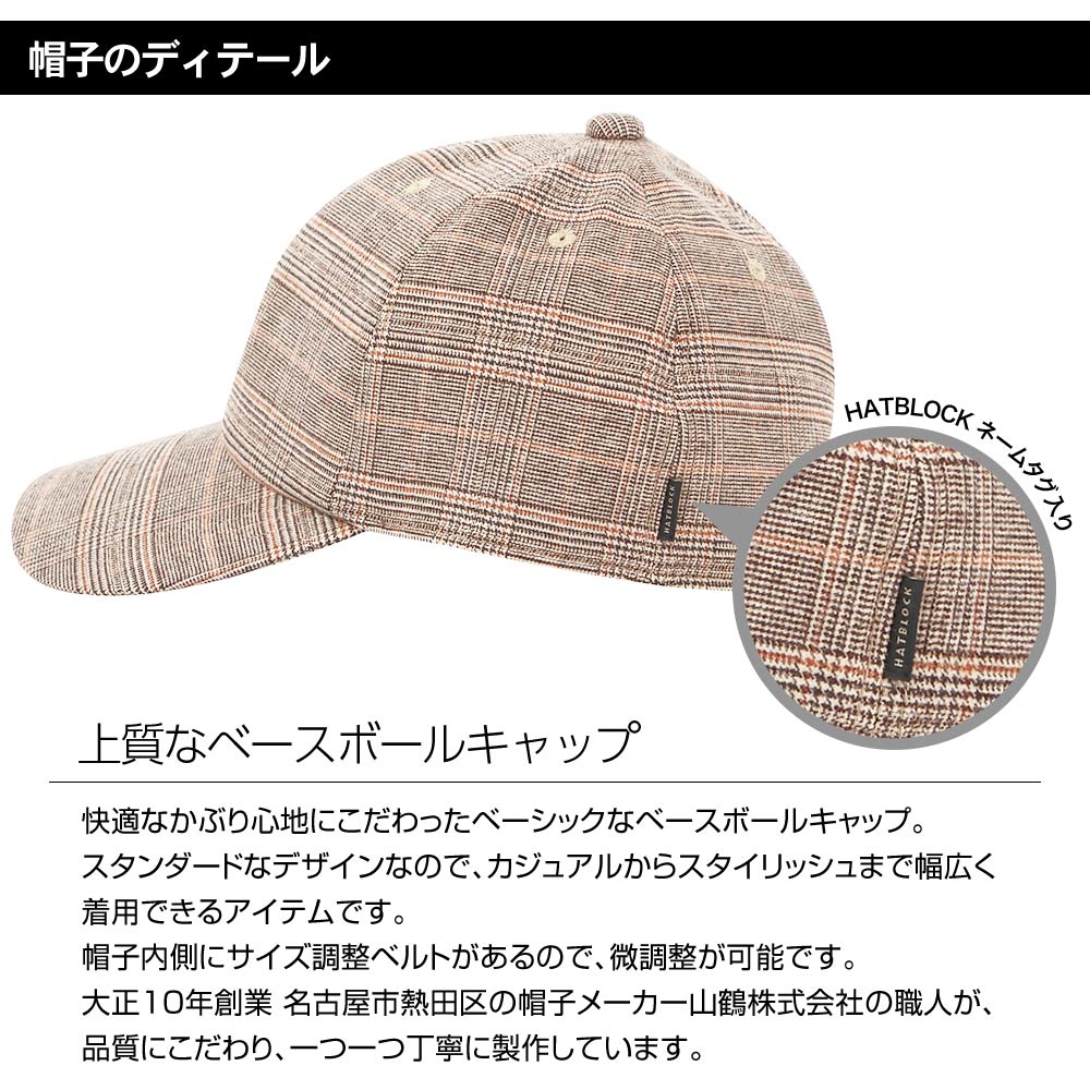 超人気 東レ ソフトサーモa グレンチェック キャップ Hatblock帽子 大きいサイズ 日本製 ベースボールキャップ 野球帽 メンズ サイズ調節 秋冬 ウール レディース 人気 ギフト 誕生日 プレゼント Hatblock 工場直送 Smarttmobiliari Com