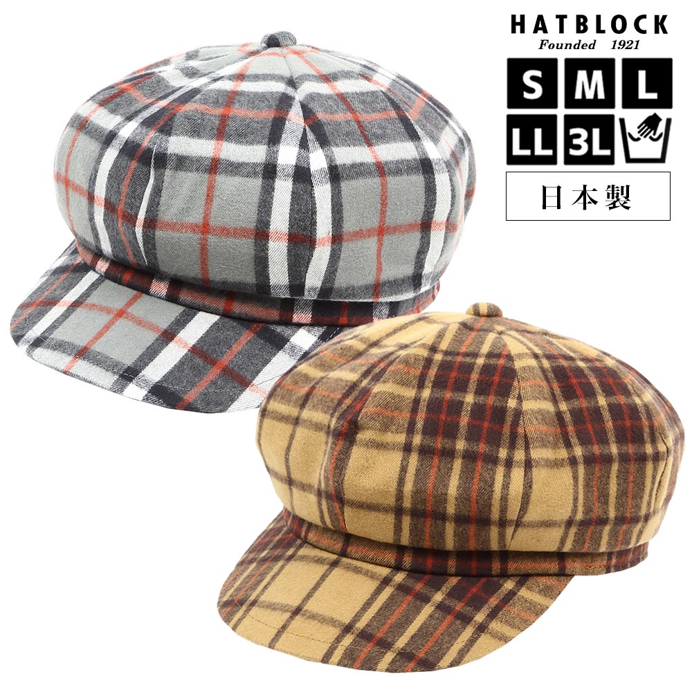 New限定品 楽天市場 ふんわり 起毛 シャギーチェック キャスケット ヨーク Hatblock帽子 大きいサイズ 日本製 キャスケット帽子 メンズ レディース サイズ調整 秋 冬 手洗い 人気 こだわり グレー ベージュ ラッピング 送料無料 ギフト 誕生日 プレゼント Hatblock