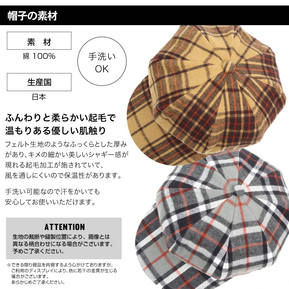 定休日以外毎日出荷中] ふんわり 起毛 シャギーチェック キャスケット ヨーク HATBLOCK帽子 大きいサイズ 日本製 キャスケット帽子 メンズ  レディース サイズ調整 秋 冬 手洗い 人気 こだわり グレー ベージュ ラッピング 送料無料 ギフト 誕生日 プレゼント www ...