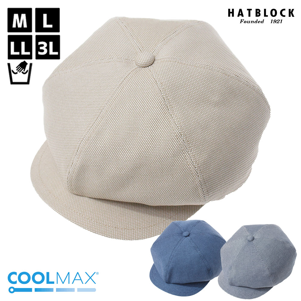 50 Off Coolmax ロイヤルオックス キャスケットフィガー Hatblock帽子 洗える 日本製 キャスケット メンズ サイズ調節 春 夏 レディース 人気 綿 麻 ラッピング 父の日 ギフト プレゼント Hatblock 気質アップ Werther Com Br