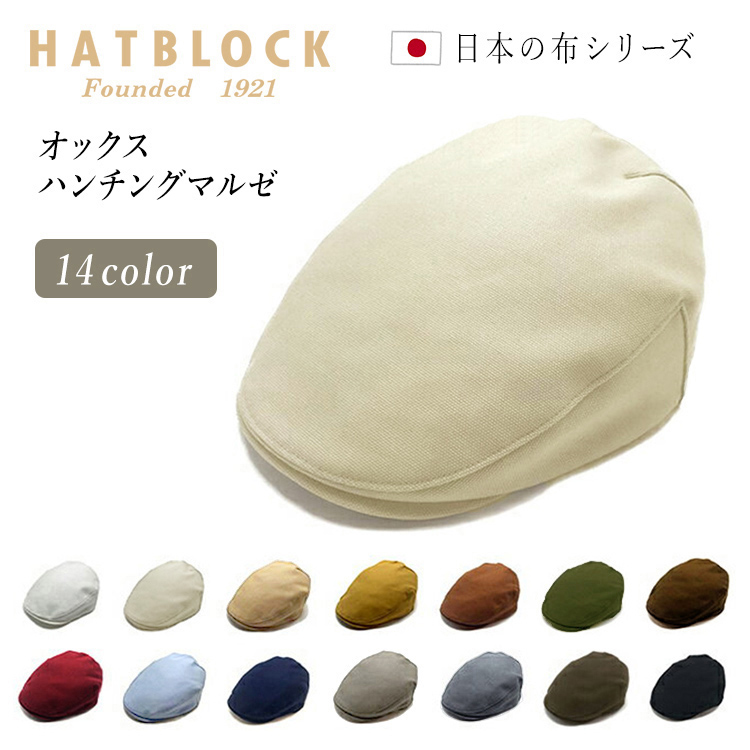 HATBLOCK／ハットブロック オックス ハンチングマルゼ