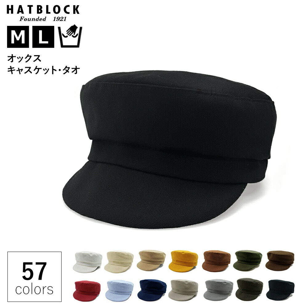 シン キャスケット 楽天市場】オックス キャスケット タオ HATBLOCK帽子 大きい サイズ
