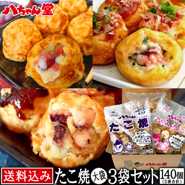 楽天市場 八ちゃん堂 大袋３品140個 たこ焼セット 冷凍たこ焼 冷凍食品 セット 詰め合わせ 業務用 おつまみ 惣菜 九州 国産 八ちゃん たこ焼 たこやき 送料込み 食品 グルメ ギフト プレゼント お取り寄せグルメ 八ちゃん堂