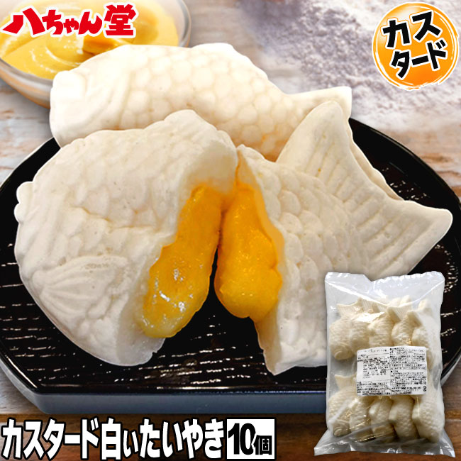 最大43%OFFクーポン 業務用 八ちゃん堂 八ちゃんたい焼き 小豆あん 75g × 10個 たい焼き