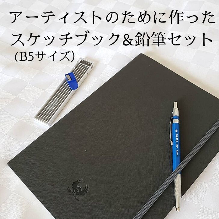 楽天市場 スケッチブック B5 ノック式鉛筆セット 5bの鉛12本詰め替えと削り器セット Leda Art Supply160枚の良質な紙 アーティスト仕様 おしゃれ ノート 日記帳 写生 水彩 自由帳 アート Hatchbee ハッチビー 楽天市場店 楽天市場 スケッチブック B5 ノック式鉛筆セット 5bの鉛12本詰め替えと削り器セット Leda Art Supply160枚の良質な紙 アーティスト仕様 おしゃれ ノート 日記帳 写生 水彩 自由帳 アート Hatchbee ハッチビー 楽天市場店