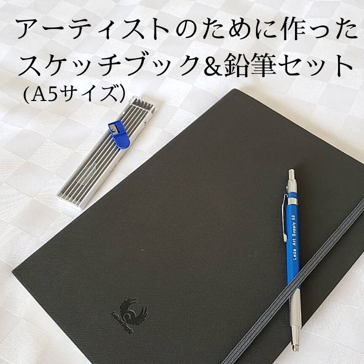 楽天市場 スケッチブックa5 ノック式鉛筆セット 5bの鉛12本詰め替えと削り器セット Leda Art Supply 160枚の良質な紙 アーティスト仕様 おしゃれ ノート 日記帳 写生 水彩 自由帳 アート Hatchbee ハッチビー 楽天市場店