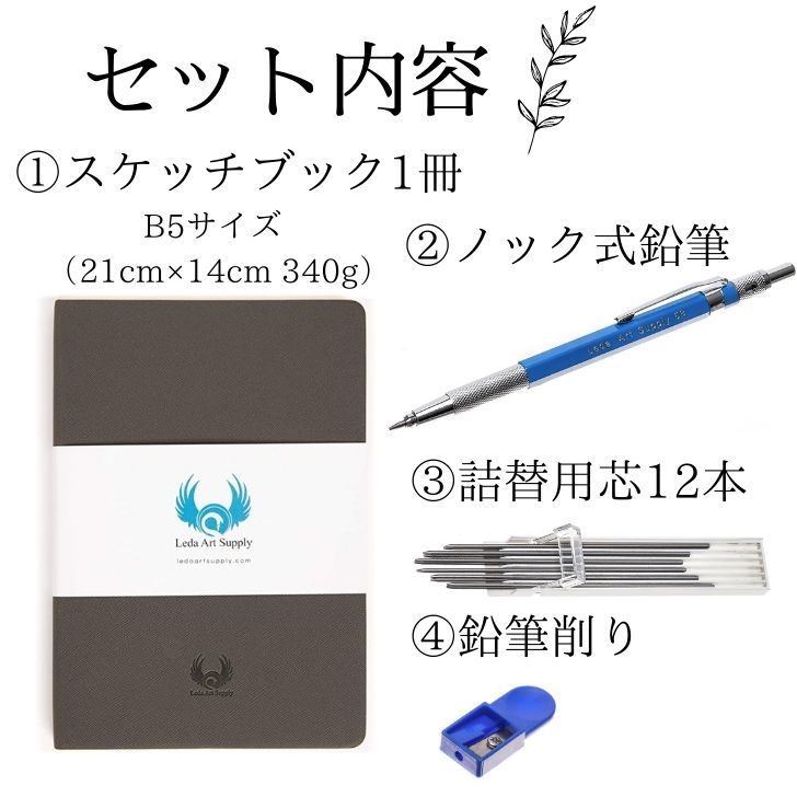 楽天市場 スケッチブック B5 ノック式鉛筆セット 5bの鉛12本詰め替えと削り器セット Leda Art Supply160枚の良質な紙 アーティスト仕様 おしゃれ ノート 日記帳 写生 水彩 自由帳 アート Hatchbee ハッチビー 楽天市場店