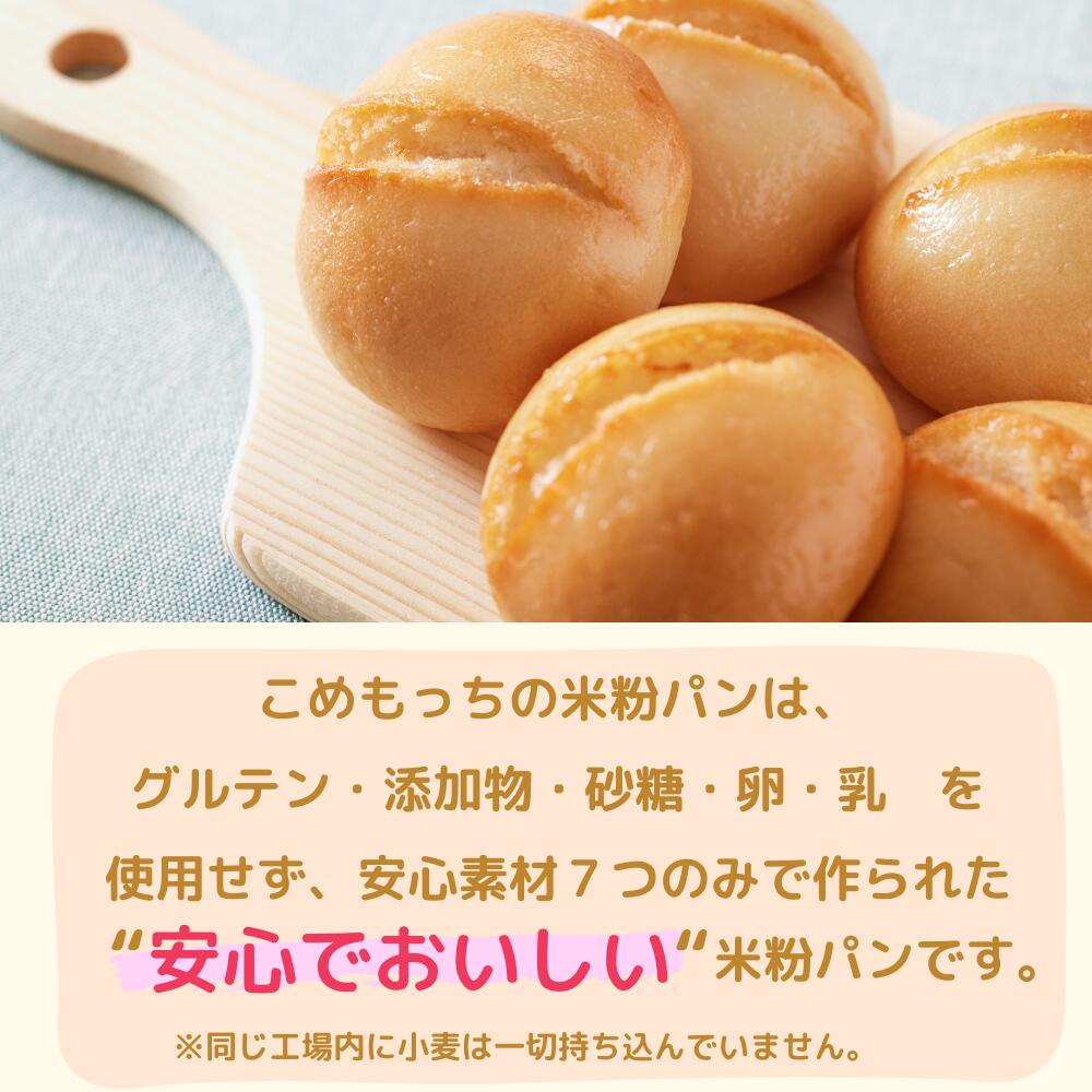 おこめぱんページ 楽天1位!高評価☆4.75】公式 こめもっち(R) グルテンフリーパン