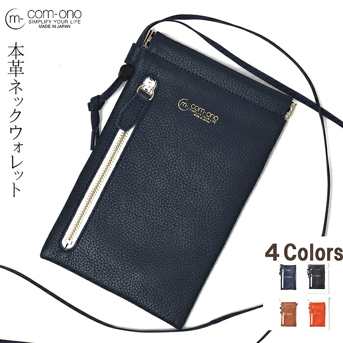 ネームタグ特典付き 池之端銀革店 ネックウォレット ネックポーチ ショルダーウォレット COM-ONO SLIM SERIES 003（ブルー） 日本製 ［HATCHI/sl303bu］スマホ ネックウォレット スマホショルダー ネックポーチ 革 父の日｜HATCHI 洋傘店