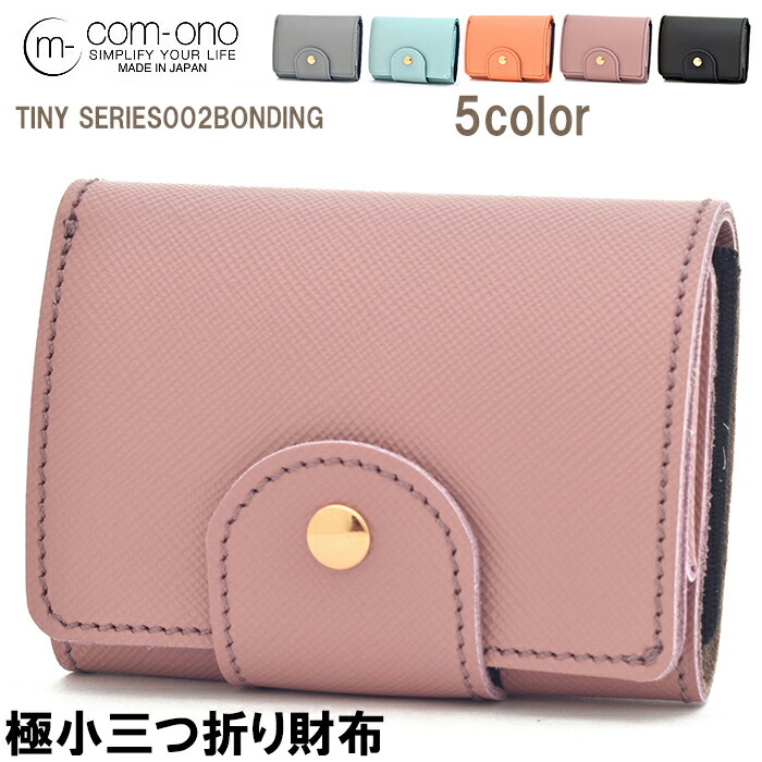 楽天市場】三つ折り財布 サイフ 池之端銀革店 COM-ONO TINY SERIES 002