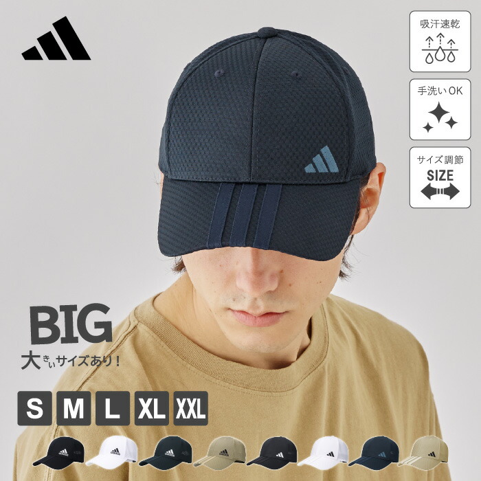 アディダス ジャージと帽子 アディダス adidas メッシュキャップ ネイビー 紺 UV キッズ