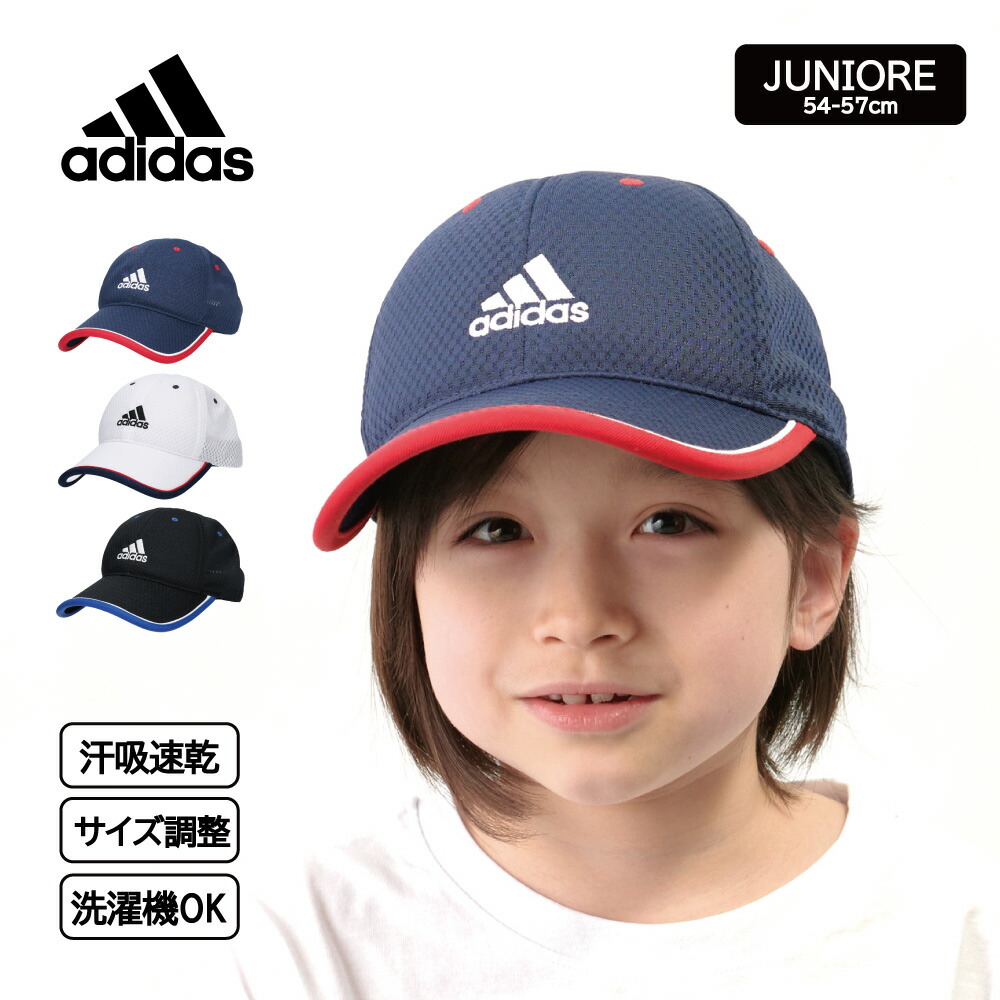 【楽天市場】アディダス adidas 子供 キャップ 帽子 キッズ メッシュ スポーツ かっこいい サッカー ランニング 野球 遠足 熱中症