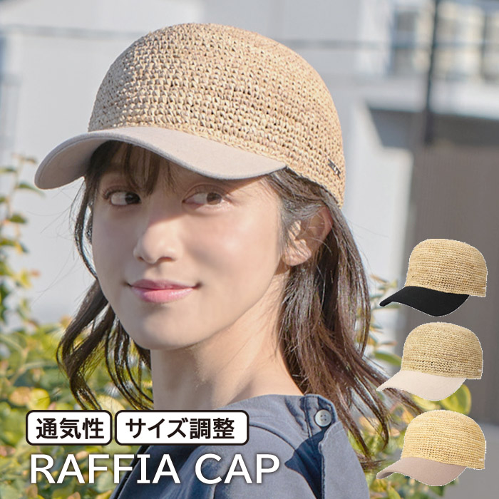 【楽天市場】【ラフィア キャップ】帽子 レディース 麦わら帽子 UV対策 小顔効果 UVカット 日よけ 紫外線対策 涼しい アウトドア 海