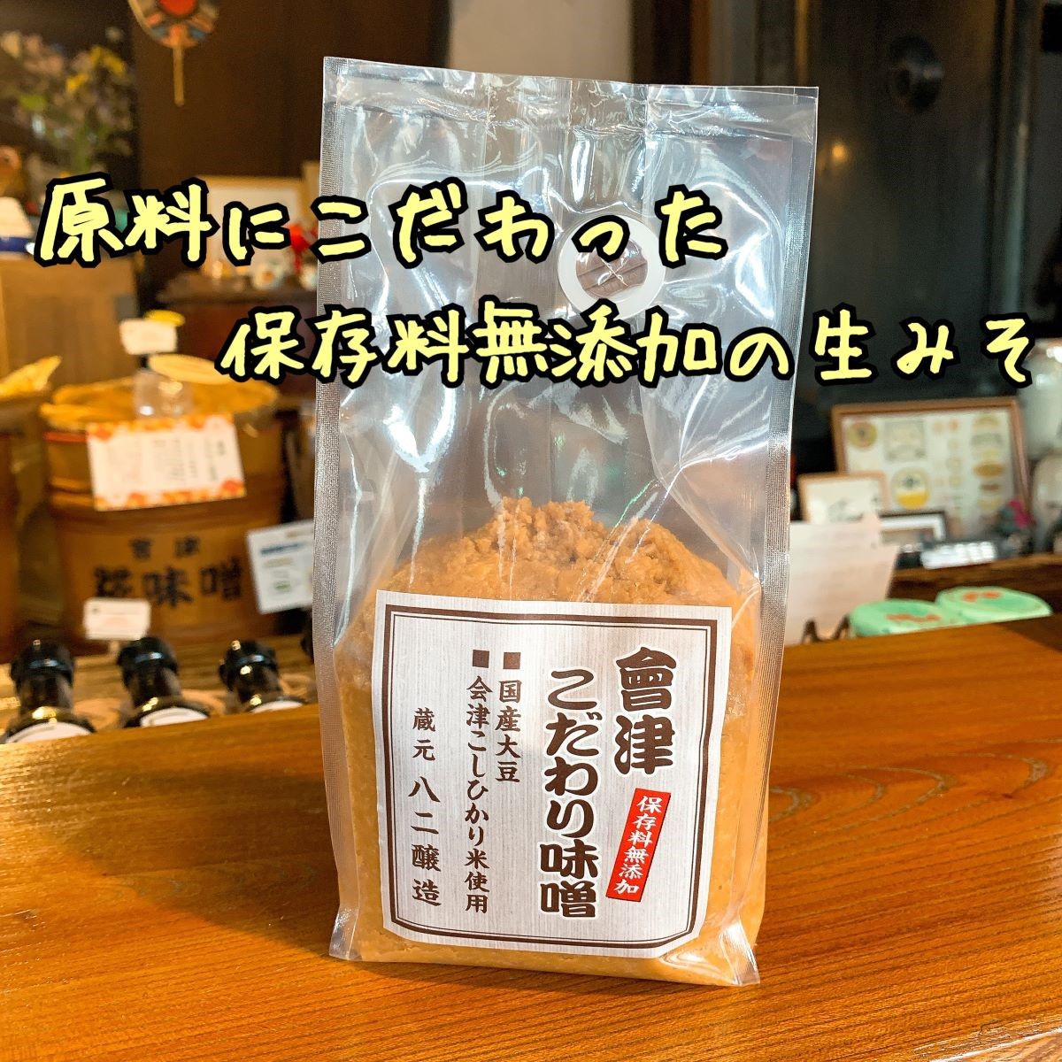全国宅配無料 味噌漬け 国産大根 しょっぱい 塩辛い 甘くない 長期熟成 化学調味料不使用 添加物不使用 無添加 珍味 菌活 温活 腸活 昭和の味 