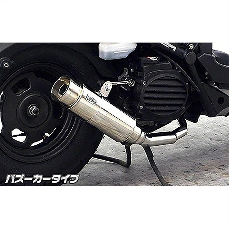 バイクパーツ マフラー ウイルズウィン ロイヤルマフラー/バズーカ 872-59-02 4547567322580 ZOOMER