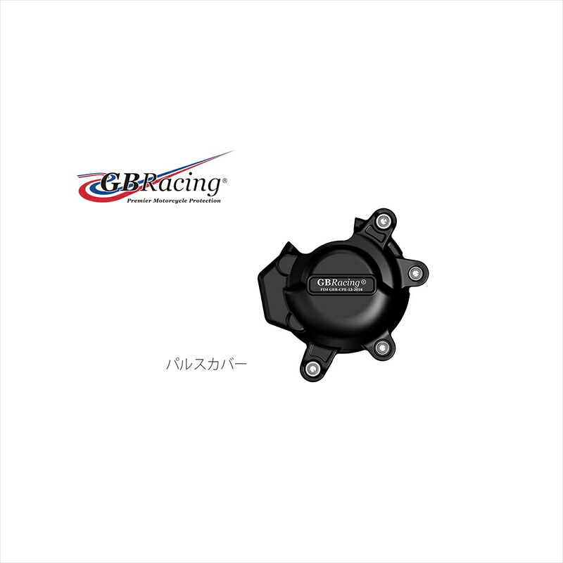 バイクパーツ ジービーレーシング パルスカバー EC-CBR300R-2015-3 5053033013535CBR250R/300R 11-18｜バイク用品はとやグループ2号店