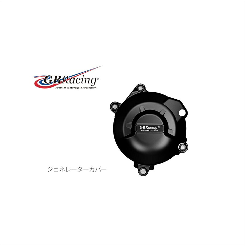 バイクパーツ ジービーレーシング ジェネレーターカバー EC-Z650-2017-1-GBR 5053033013849 Z650/Ninja650 17-19