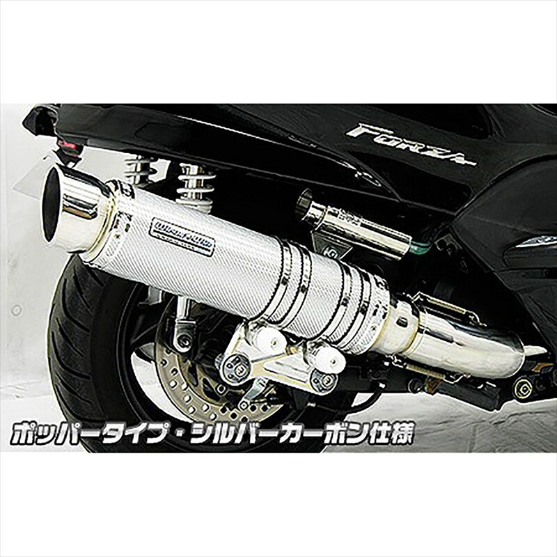 バイクパーツ マフラー ウイルズウィン アルティメットマフラー/ポッパー SLV・C 222-28-33 4547567885672 FORZA(MF08)
