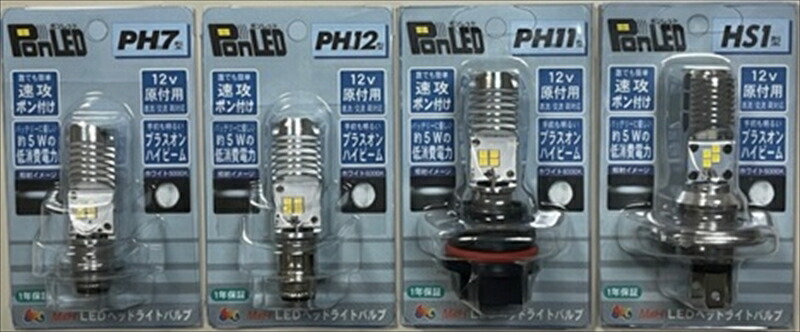 820円 【激安大特価！】 バイク用品 電装系エムアンドエイチマツシマ LEDヘッドライトバルブ PonLED 12v5 5w PH11用PL101  4982964101428取寄品