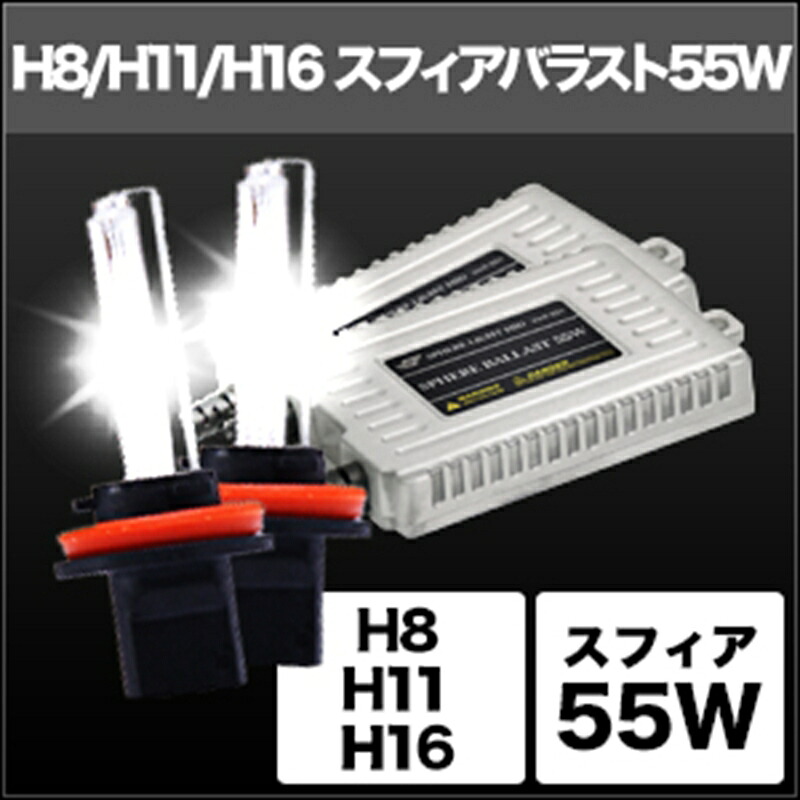 バイクパーツSPHERELIGHT(スフィアライト) HIDコンバージョンキットSHDAE08014562480877467｜バイク用品はとやグループ2号店