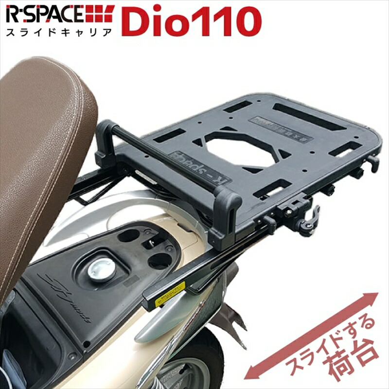 バイクパーツ アールスペース スライドキャリア SLIDE-006 4560459956816 LEAD125/Dio110 21,328円