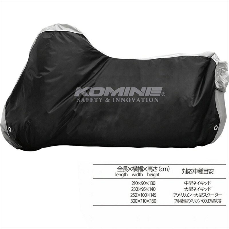 【5日前後で発送】 保管 盗難防止 コミネ AK-1003 SPORTS BIKE COVER BLK #L 09-1003 4582611221594 取寄品