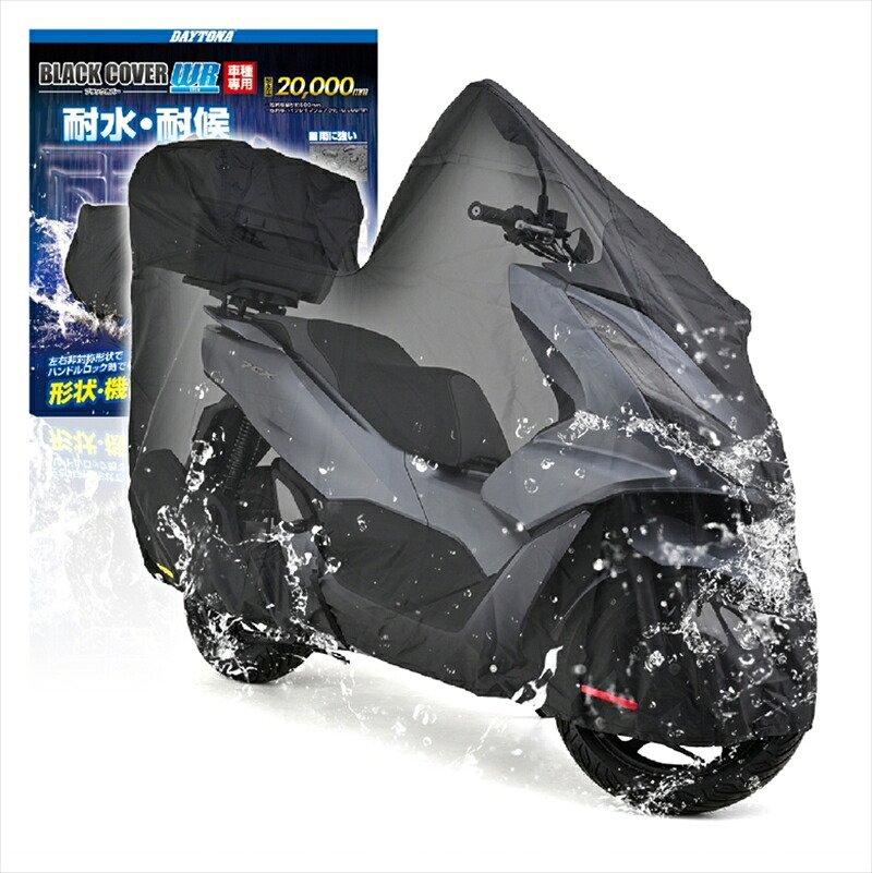 保管 盗難防止 デイトナ DAYTONA ブラックカバー WRLITE PCX BOX 32156 4909449597705 取寄品｜バイク用品はとやグループ2号店