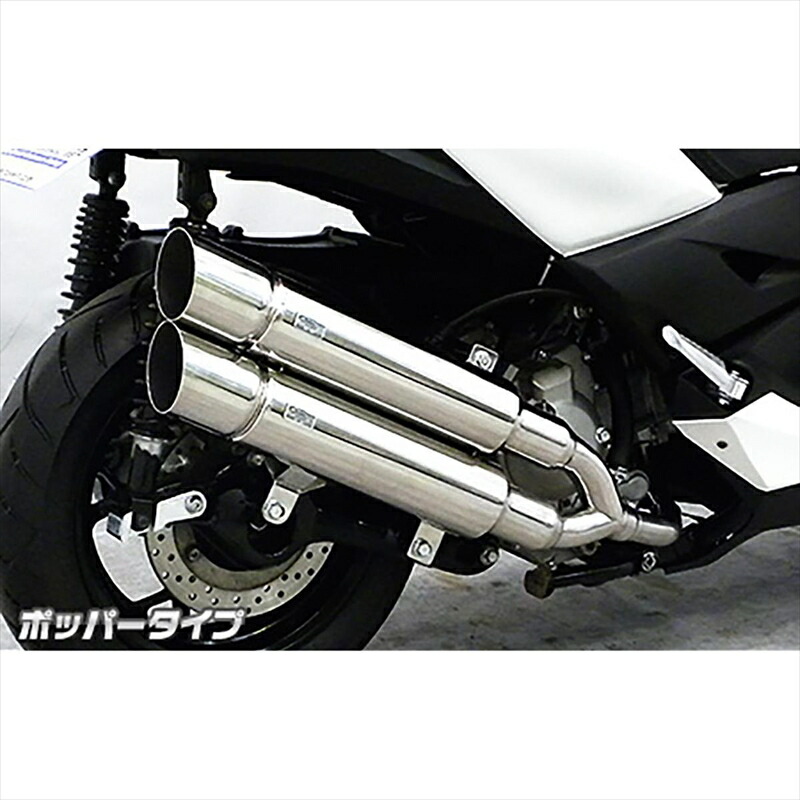 バイクパーツ マフラー ウイルズウィン スタイリッシュツインマフラー/ポッパー 4550646102362 XMAX250 8BK-SG70J