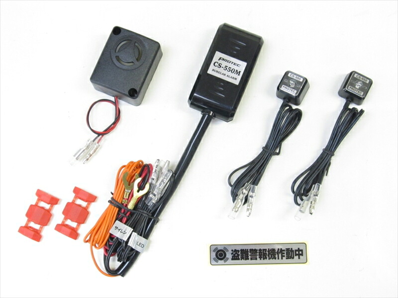 バイクパーツ 保管 盗難防止プロテック CS-550MWスマートアラーム盗難警報機 インジケーターランプ2個入/12vバイク用11012-W 4961421417395｜バイク用品はとやグループ2号店