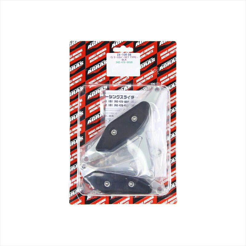 バイクパーツ 外装 アグラス Rスライダー ケースカバーセットA/黒 342-478-005B 4547567807841 ZX-10R 08-09