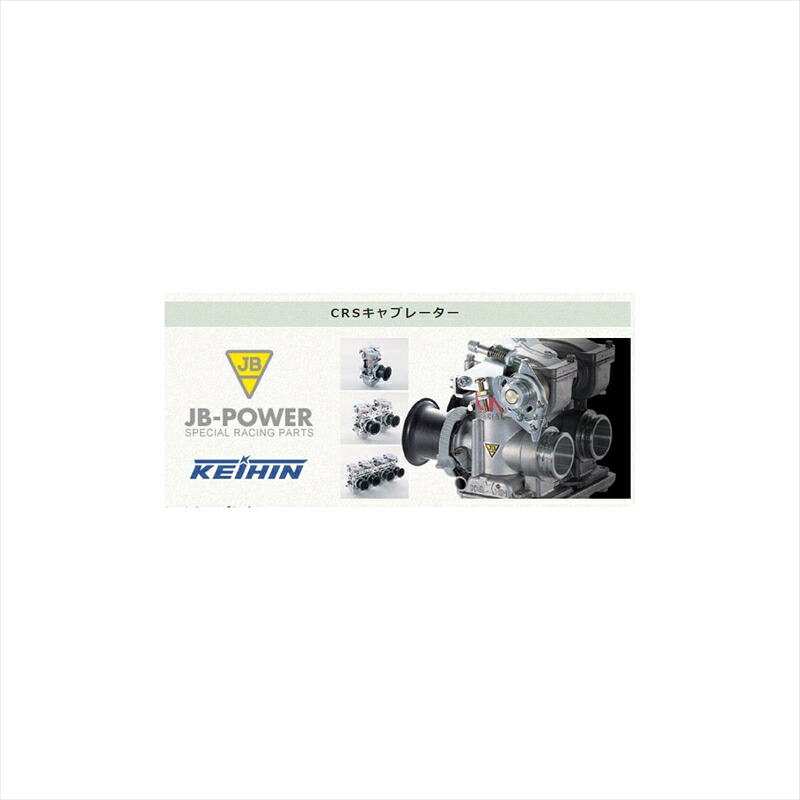 バイクパーツBITO R&D(ビトーアールアンドディー) CRキャブ φ33 401-33-2104547567646792SR400 VM｜バイク用品はとやグループ2号店