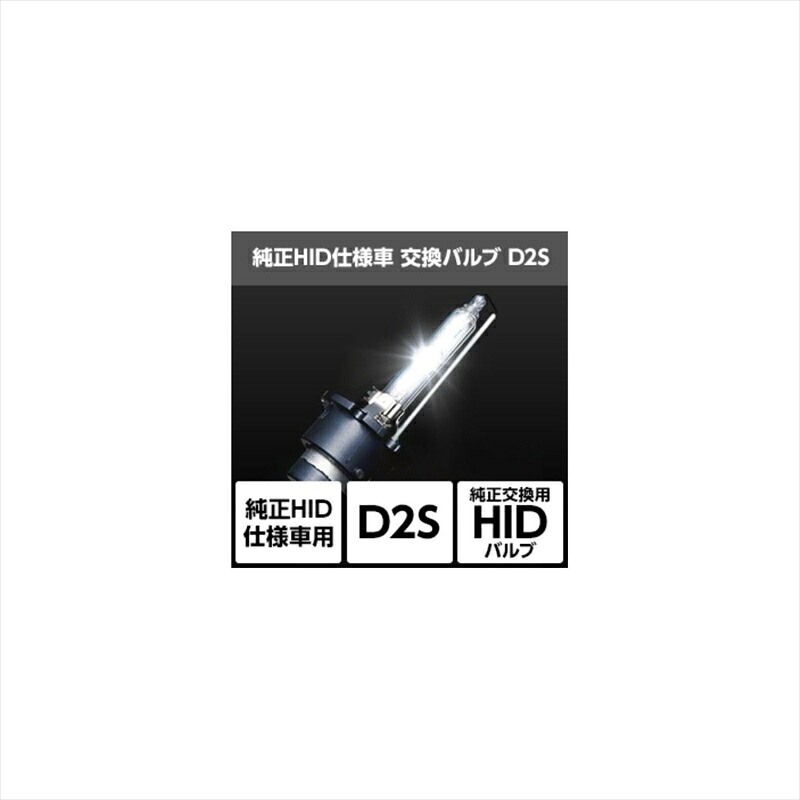 バイクパーツ 電装系スフィアライト 純正HID仕様車用交換バルブ SHDLP060 4562480873889D2S/6000K|バイク用品はとやグループ2号店