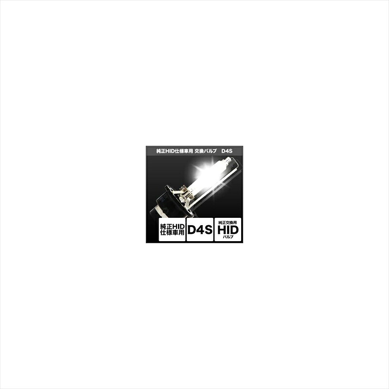 バイクパーツ 電装系 スフィアライト 純正HID仕様車用交換バルブ SHDLM043 4562480874671 D4S/4300K