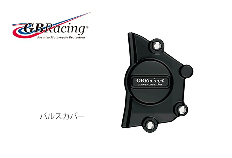 バイクパーツ GBRACING(ジービーレーシング) パルスカバーEC-ZX-25R-2020-3-GBR5053033015539｜バイク用品はとやグループ2号店