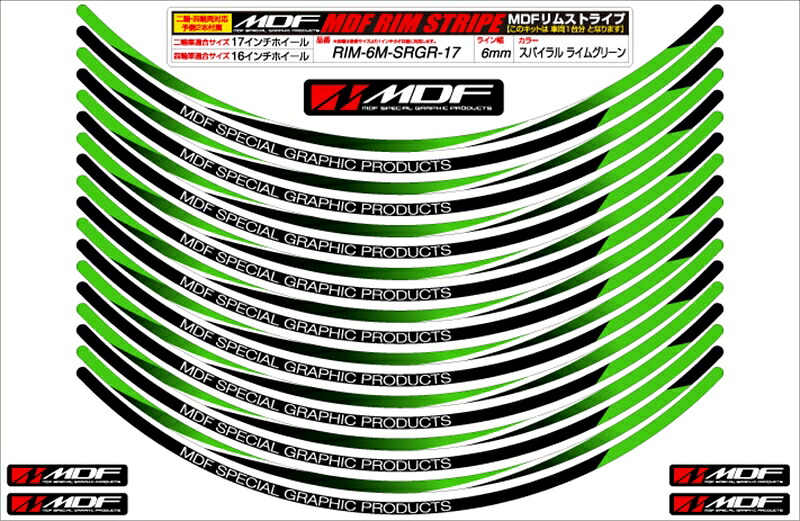 バイクパーツ MDF(エムディーエフ) スパイラルリムストライプ6M GRタイプ RIM-6M-SRGR-27 4580394186963