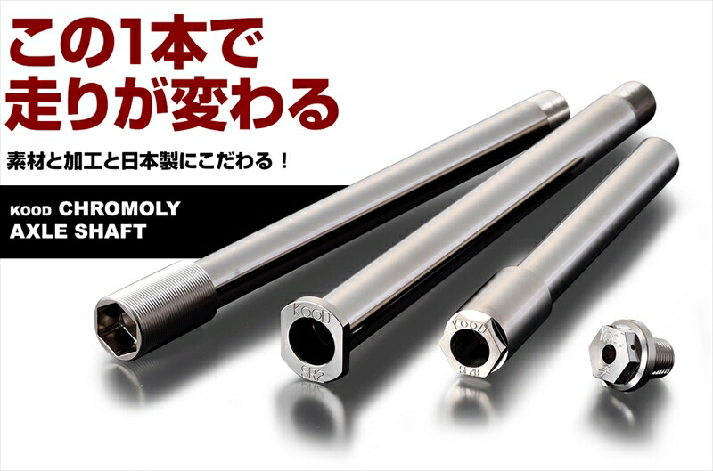 バイクパーツ ハンドル KOOD(クード) フロントアクスルシャフト Y-FN-020A 4573514214806