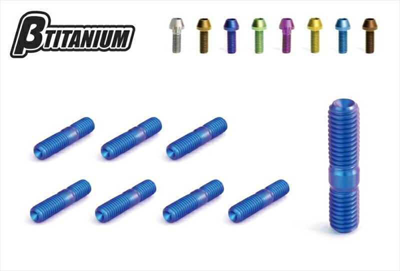 バイクパーツ メンテナンスβTITANIUM(ベータチタニウム) エキゾーストスタッドボルトBT-EBK6-8-BG4573374200919|バイク用品はとやグループ2号店